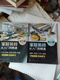 【自营】家居装修从入门到精通室内设计书籍装修设计效果图软装搭配设计书家居风格家具装潢窗帘色彩搭配