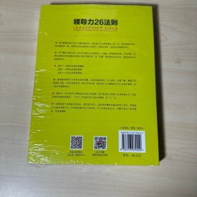 领导力26法则      全新未开封