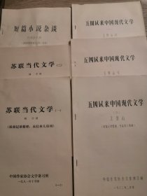 中国作家协会文学讲习所讲义 21册合售 得心与应手 王朝闻、创作漫谈 孟伟哉、漫谈短篇小说的创作 王蒙、萧军同志谈创作 萧军、丁玲同志谈创作 丁玲、陈荒煤同志谈创作 陈荒煤、关于形象思维问题 李传龙、文学批评三题 唐因、被开垦的处女地对比技巧的运用 蔡其矫、唐弢同志谈创作 唐弢、短篇小说的艺术构思 马振方、谈小说人物的典型创造 马振方、短篇小说杂谈 玛拉沁夫、五四以来中国现代文学 一-三 王景山