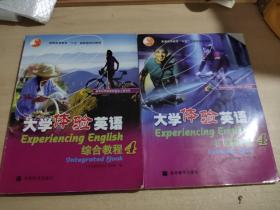 普通高等教育“十五”国家级规划教材：大学体验英语综合教程4、扩展教程4《2本合售》