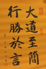 本乐大师，106岁高龄，常年书写墨宝与十方信众，弘扬佛法，启迪智慧，感恩大师，收藏墨宝，即是教诲，也是供养！