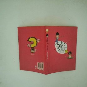 不思议少年事件簿