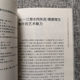 中国电影史：教学与研究