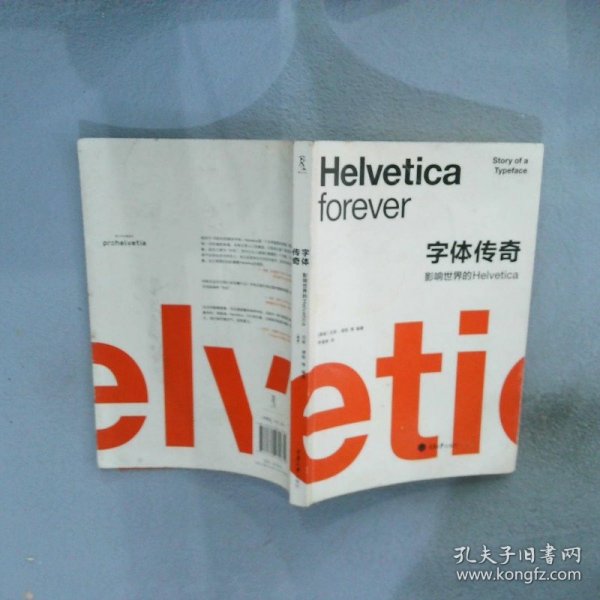 字体传奇：影响世界的Helvetica