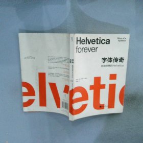 字体传奇：影响世界的Helvetica