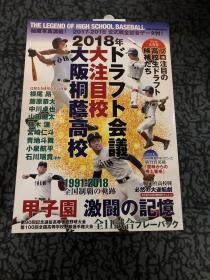 2018年ドラフト会議大注目校大阪桐蔭高校