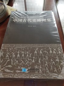 中国古代史地图集