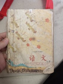 六年制小学课本 语文第一册