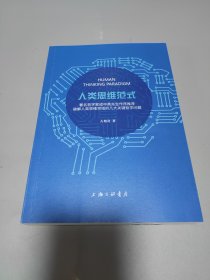 人类思维范式