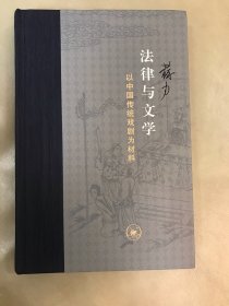 法律与文学（定价：88）
