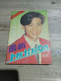飞图宝丽金；最新上榜卡拉OK金曲