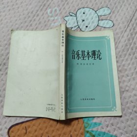 音乐基本理论，5.98元包邮，