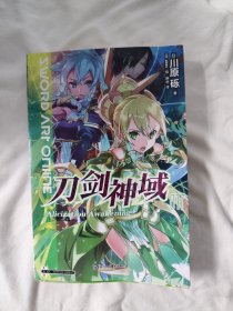 刀剑神域 17：Alicization Awakening