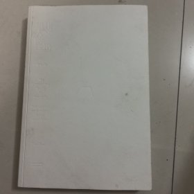 通往人文的建造(传统与当代的设计思辨)