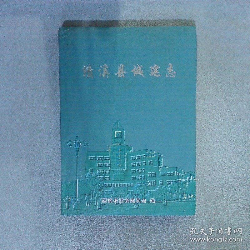 绩溪县城建志
