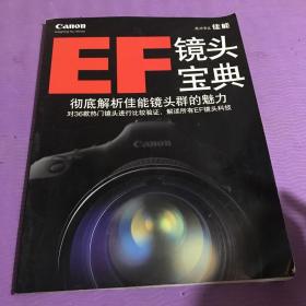 ef镜头宝典