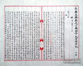 〔预售〕《永乐大典》卷之14949，婦字卷。医书手抄本，工笔謄抄，无关书法，13页25面。本卷完整不缺。 【拍品仅一册，不包含背景衬托物，预售品，最终成品会与书影有微小差异; 下单前请与店家确认发货时间，私拍无效】