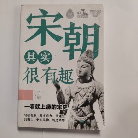 宋朝其实很有趣