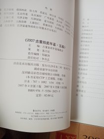 古董拍卖年鉴：玉器全彩版 2007、2008、2009、2011（四本合售）