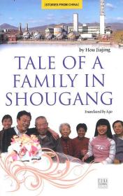 首钢家庭（英文版） Tale of Family in Shougang