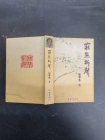 寐熊新聲（銅版紙）