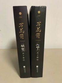 万花筒（入梦、破茧）共4册合售