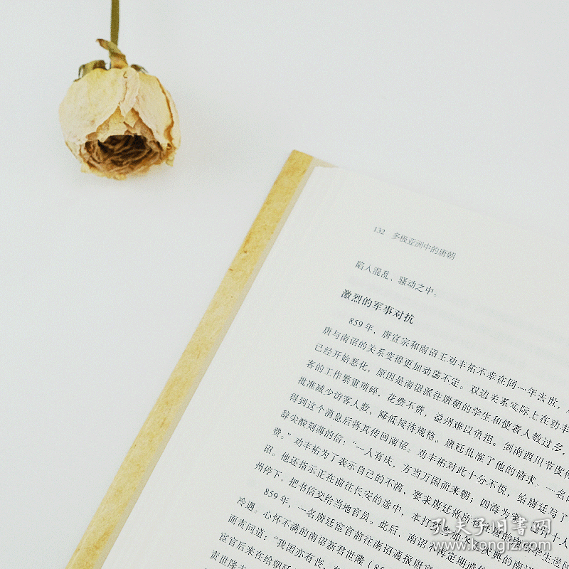 汗青堂丛书051 · 多极亚洲中的唐朝
