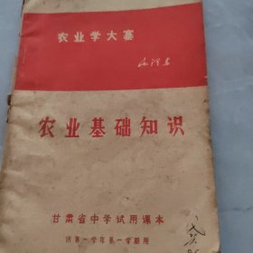 农业学大寨农业基础知识