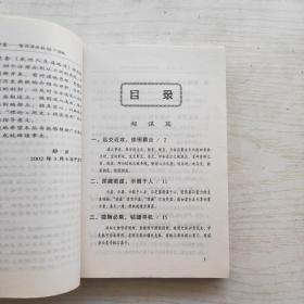 谋划财富:借谋商战的68个谋略