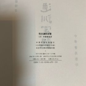 说文通训定声