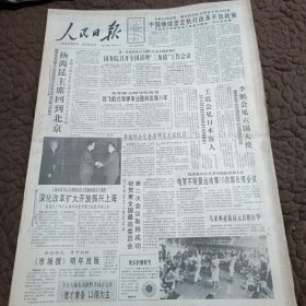 人民日报原版1991年9月1日---9月31日（合订本）缺29日报纸