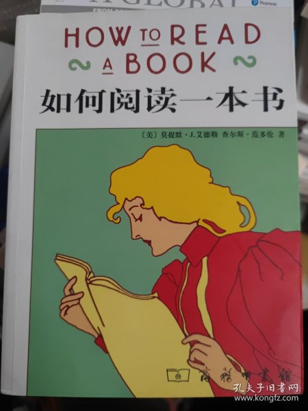 如何阅读一本书