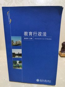 教育行政法