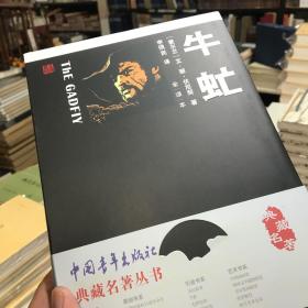 牛虻