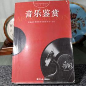 音乐鉴赏 无光盘 2CL3