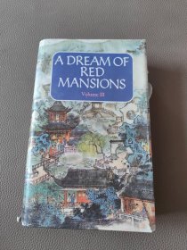 红楼梦（第三卷）：A Dream of Red Mansions