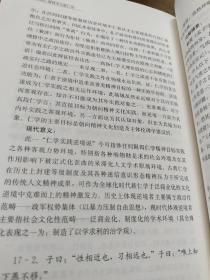 《论语》解释学与新仁学（上、下卷）