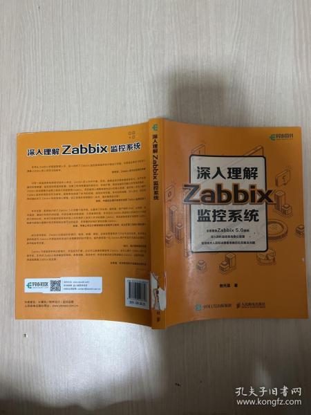 深入理解Zabbix监控系统