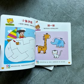 幼儿专注力训练120图（全4册）