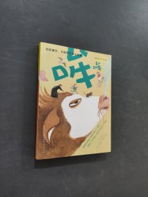 哞哞