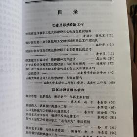 云南省高校离退休工作研究