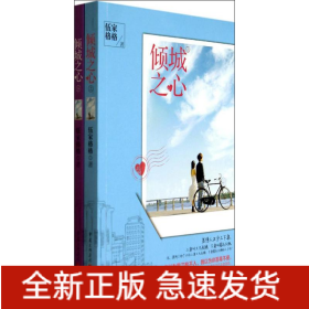 倾城之心