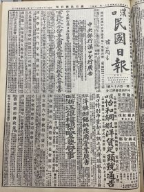1927年（汉口民国日报）第一百六十八号 湘省一致拥护经济政策，中国共产主义青年团第四次全团代表大会开幕宣言