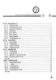 交通工程系统分析（第2版） 郑长江 9787114158148