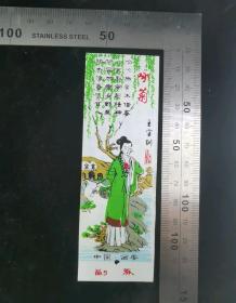 门票:早期王宝钏-咏菊门票01,陕西,少见塑料门票,少见带副券,3.8×11.6厘米,背带景区简介,gyx22302