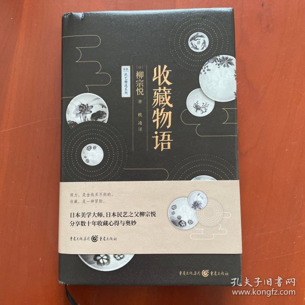 收藏物语