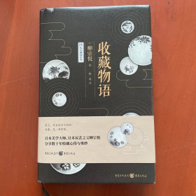 收藏物语