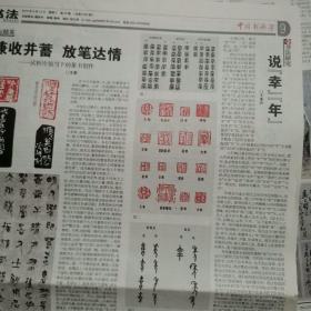 中国书画报，2018年7月11，8月15。10月24。共27张