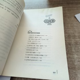 日常生活中的经济学策略