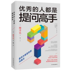 学会提问，改变人生3册套装